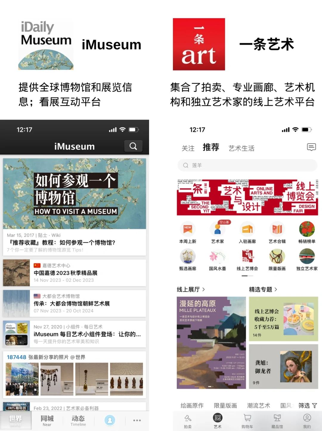 ❗️18款大家都在玩的艺术类App｜你都有哪些？