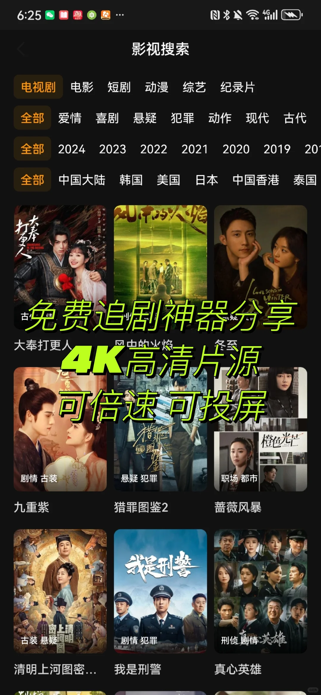 亲测好用的一款免费追剧app