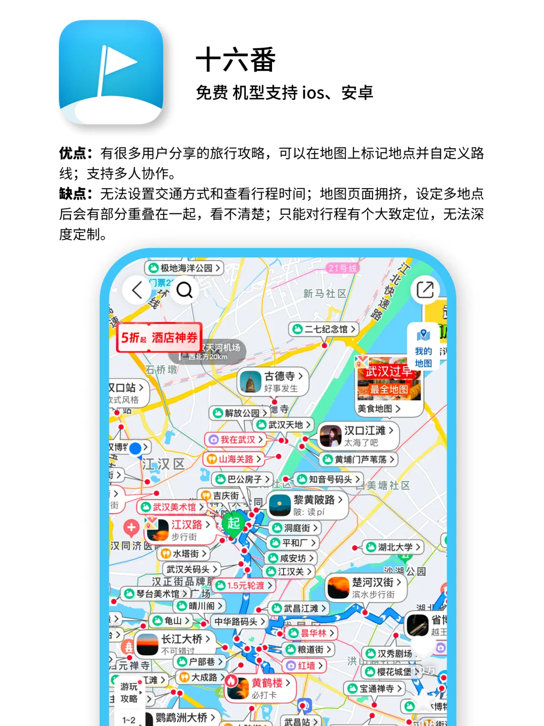 旅行必备｜旅行规划App最全面对比