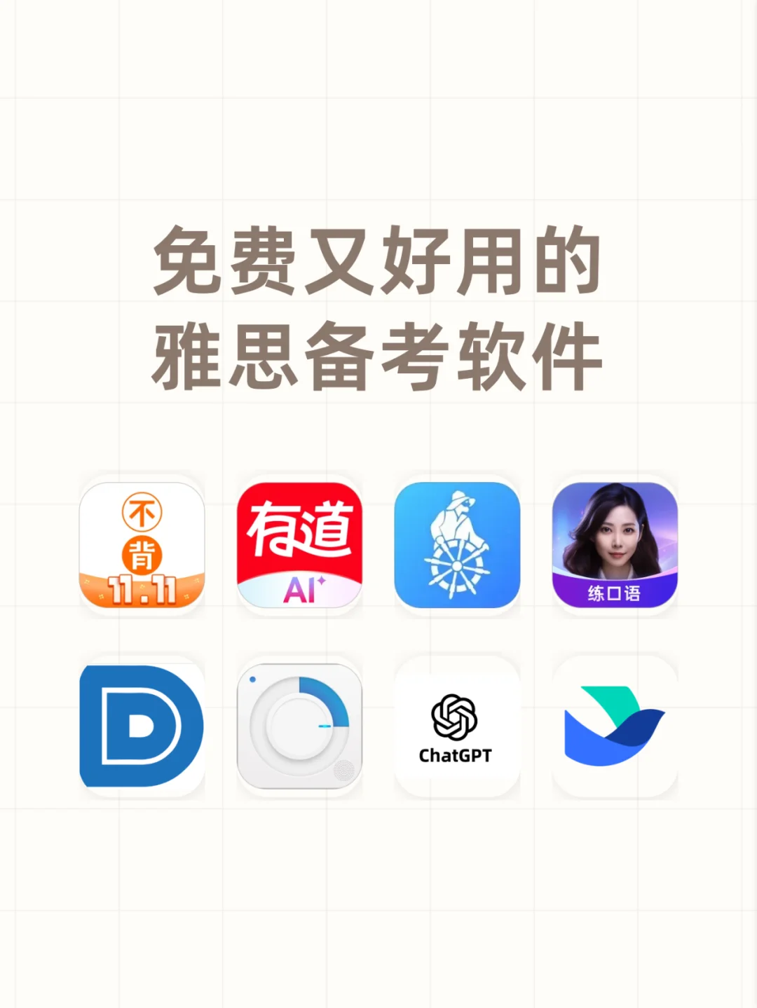 亲测好用的雅思备考APP分享