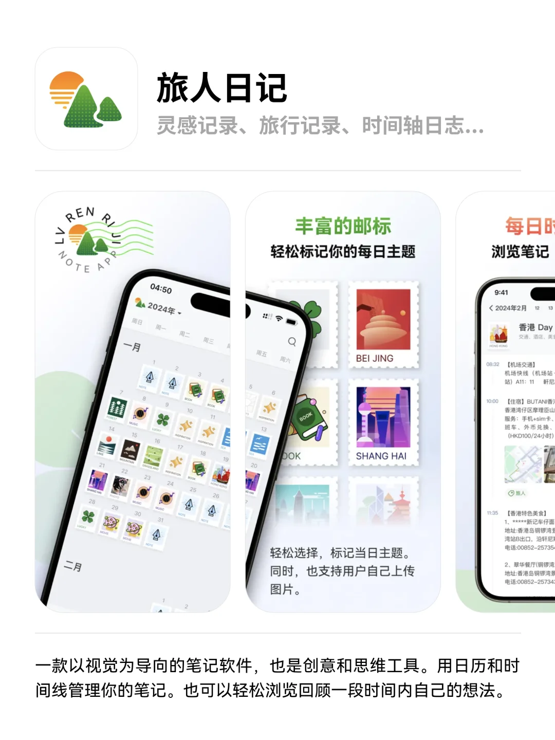 假期国内游必备APP🔥旅游出行记录规划指南