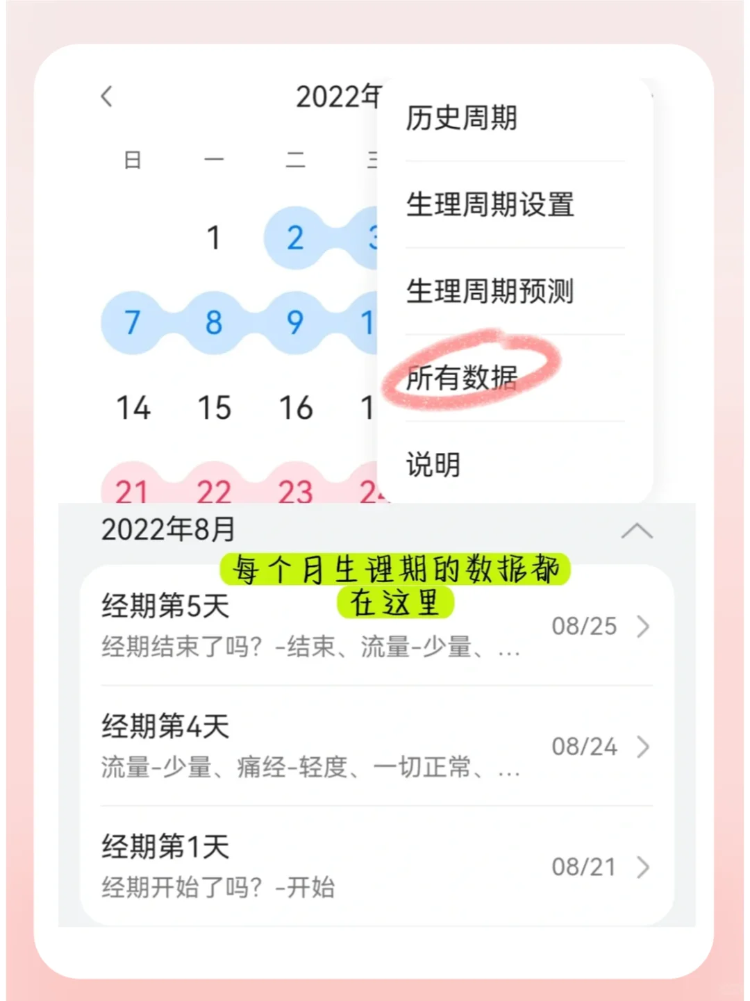 华为自带app能记录生理期！