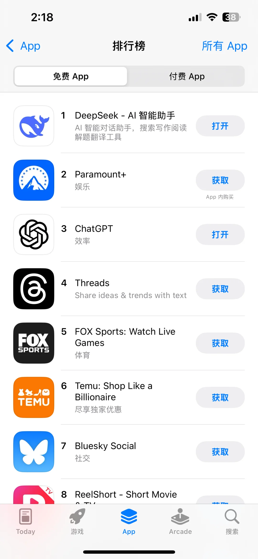 DeepSeek登顶美国APP下载榜榜首