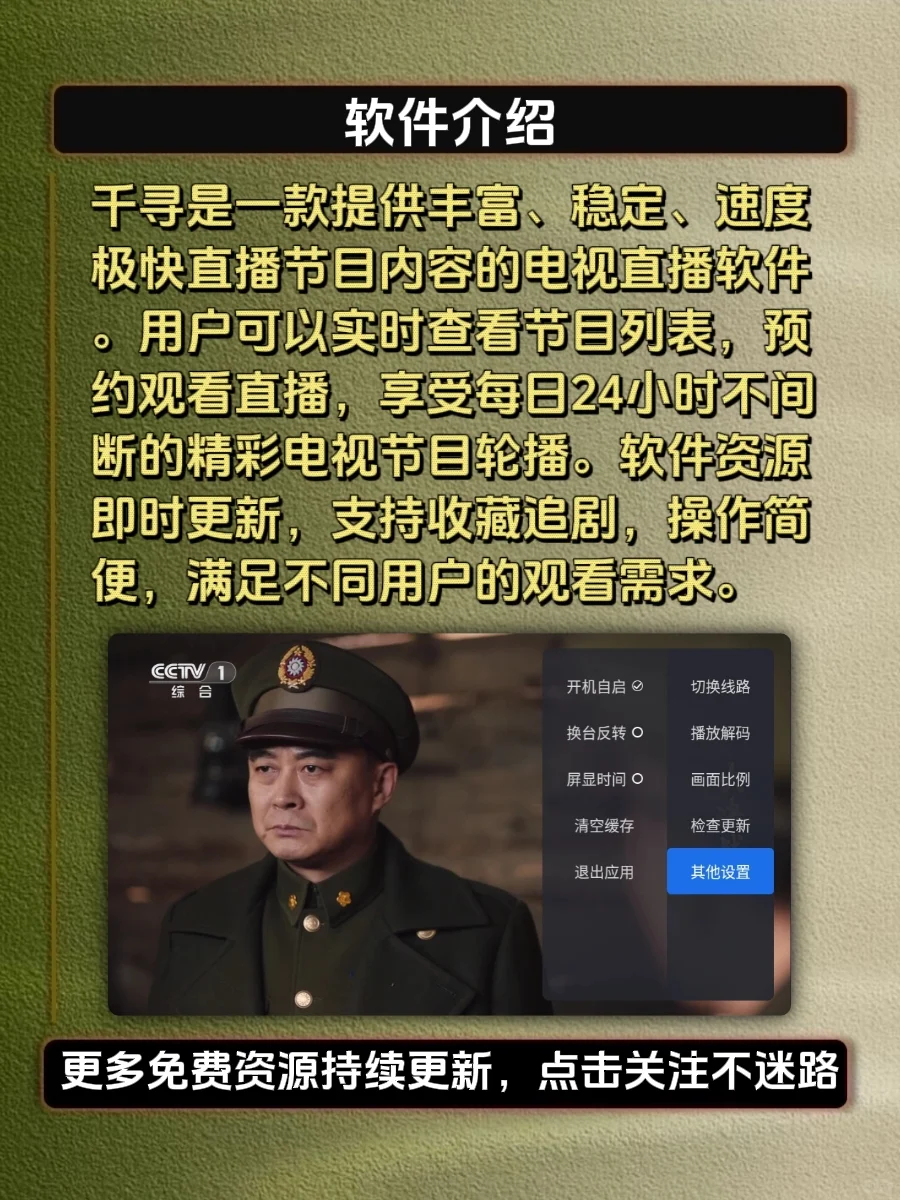 1.0.8更新，安卓4也能用的电视软件