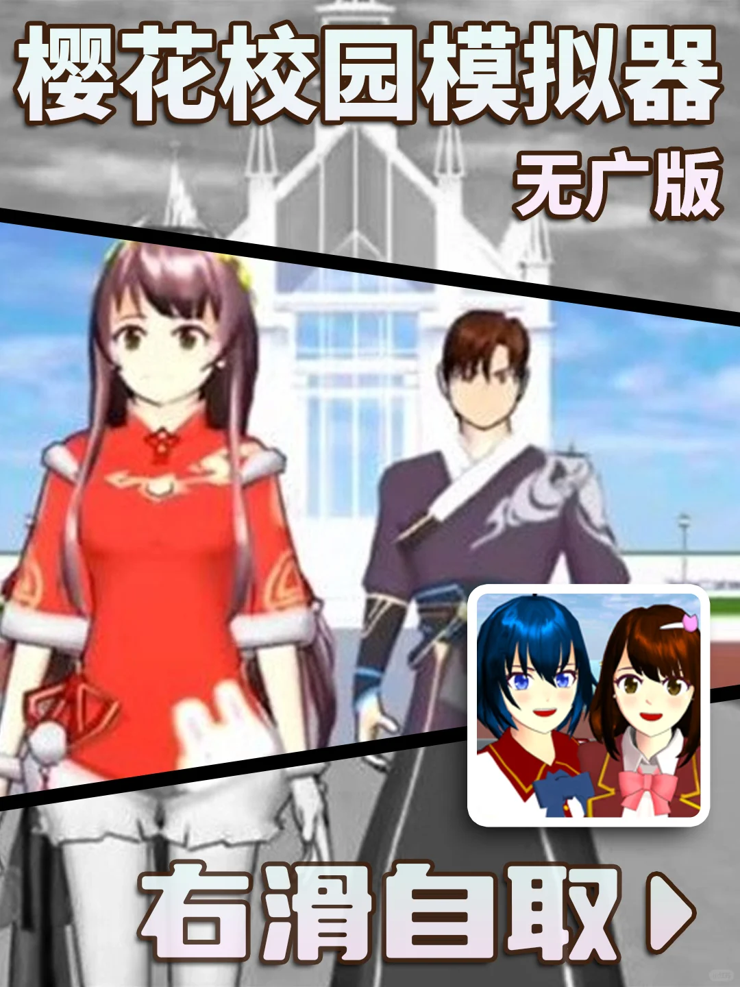 樱花校园模拟器下载教程来啦