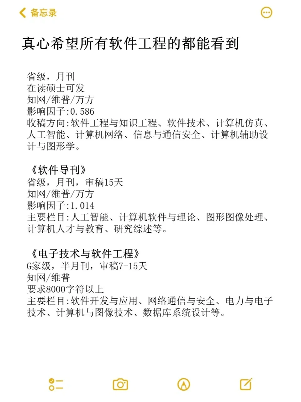 拜托🙏🏻所有软件工程的都要刷到啊