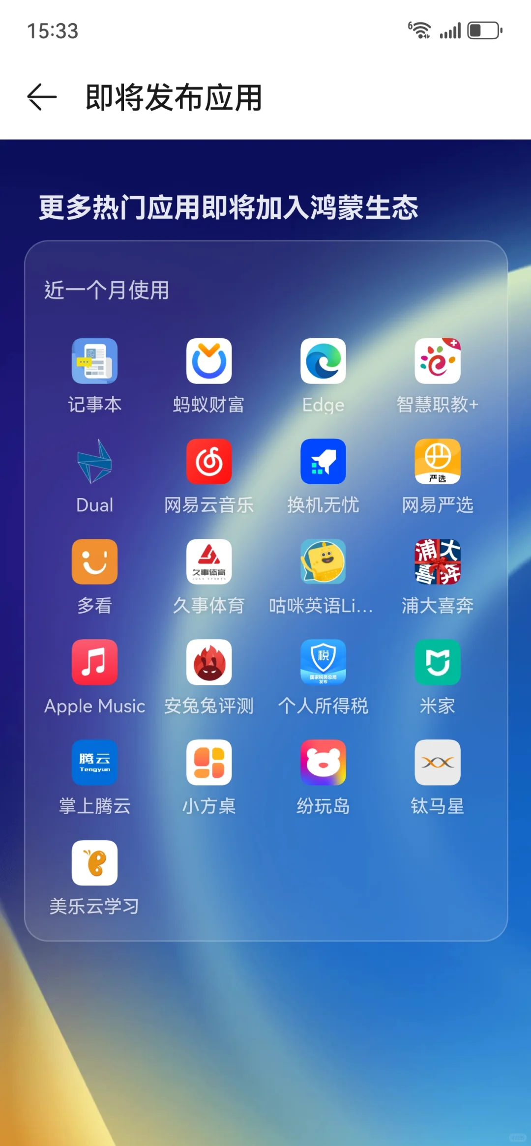 这么多app还没上架，鸿蒙next还能升吗？