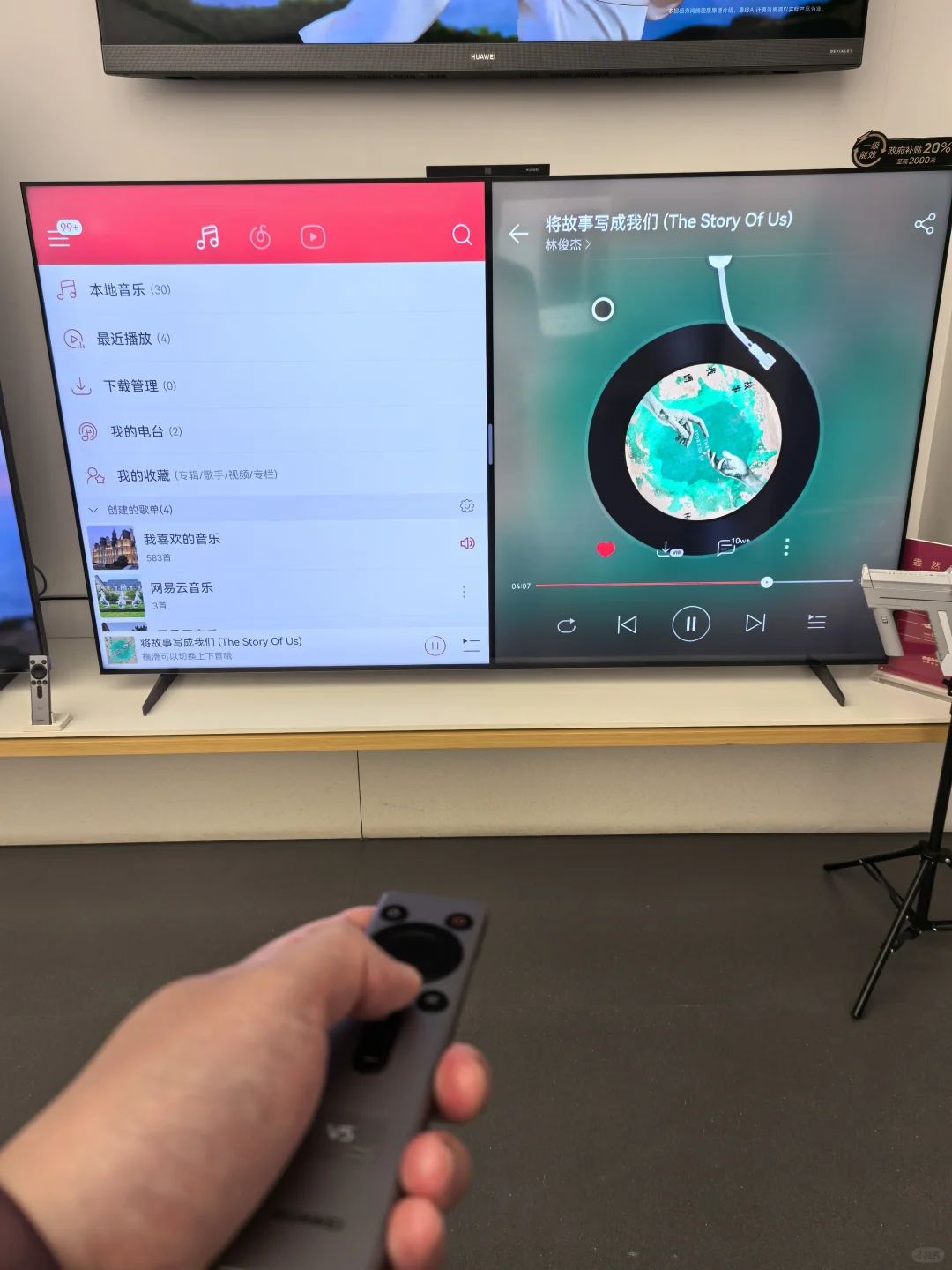 华为智慧屏最好用的网易云APP