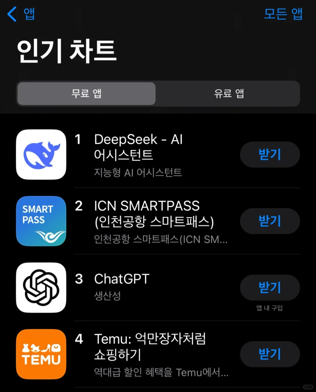 韩国区 APP下载榜第一现在是Deep Seek
