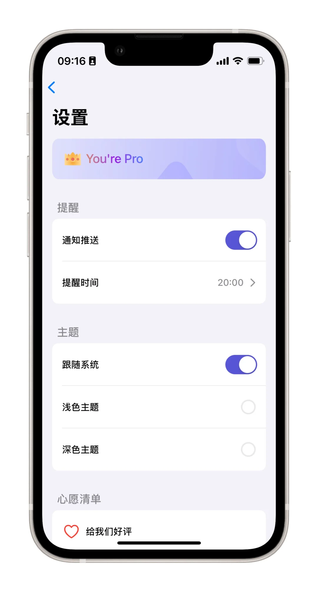 推荐超好用的心愿管理App
