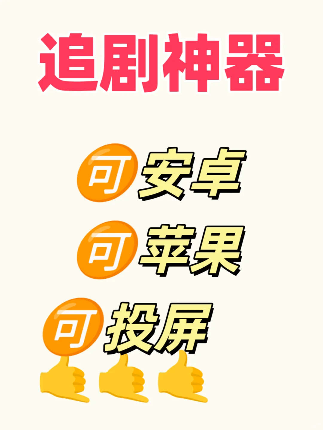免费追剧app分享 高清无广