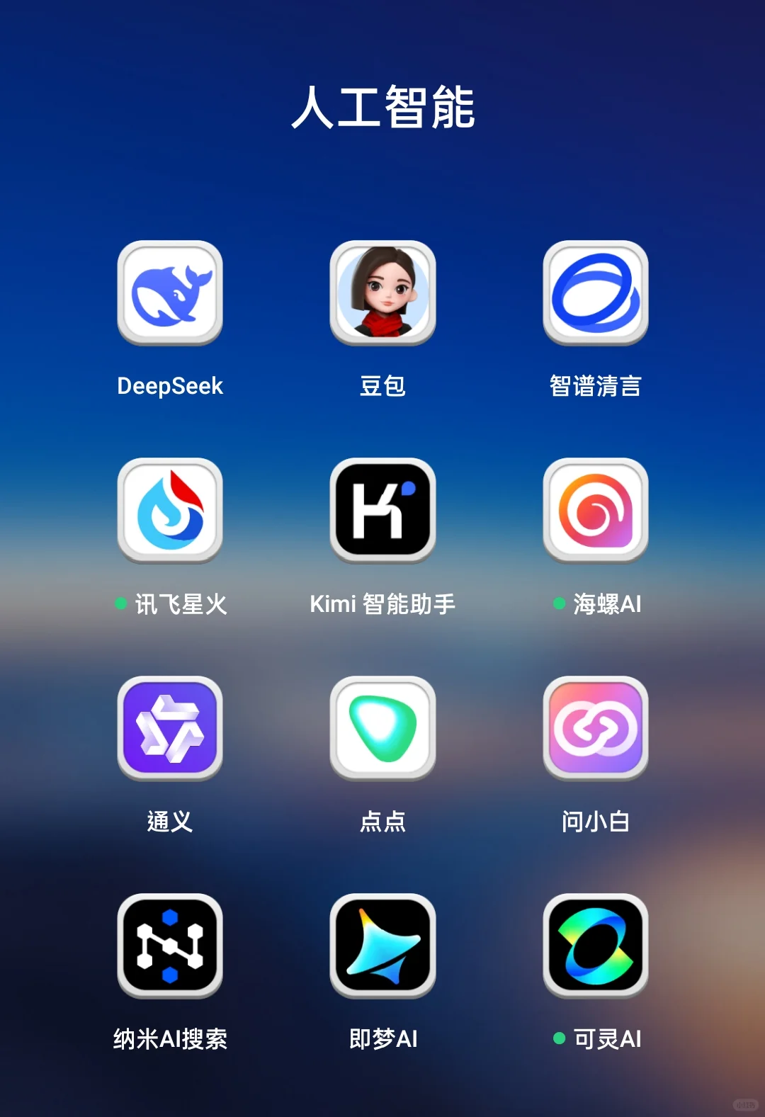 据说Deepseek是ChatGPT最佳免费替代品之一