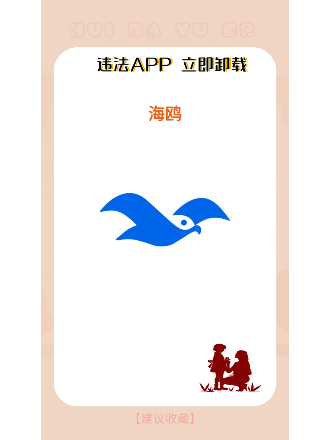 请检查孩子手机，这些软件立即卸载❗❗