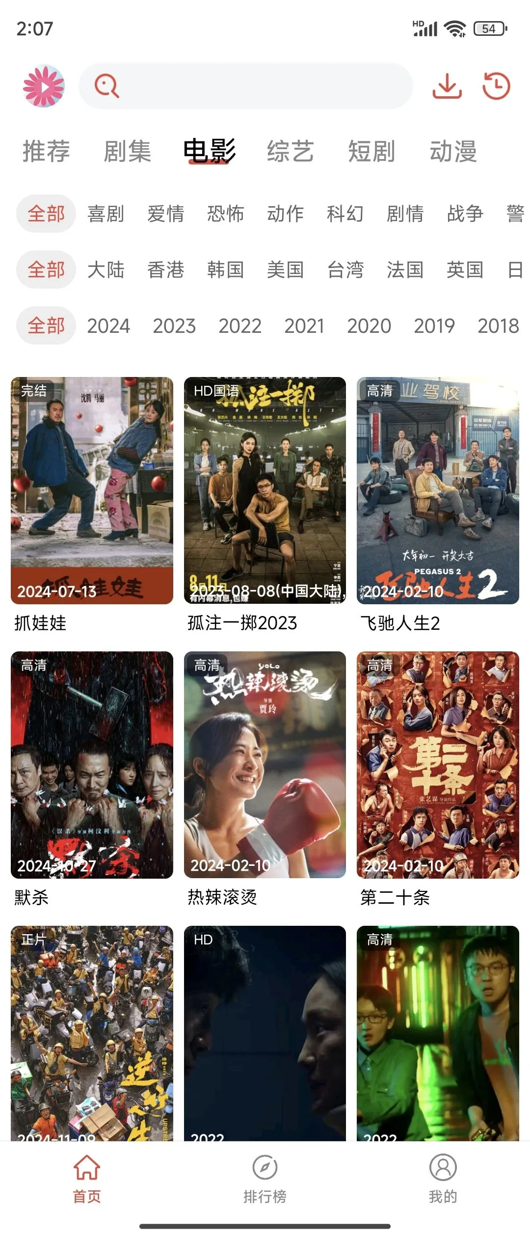 推荐一款免费看剧app，适合安卓