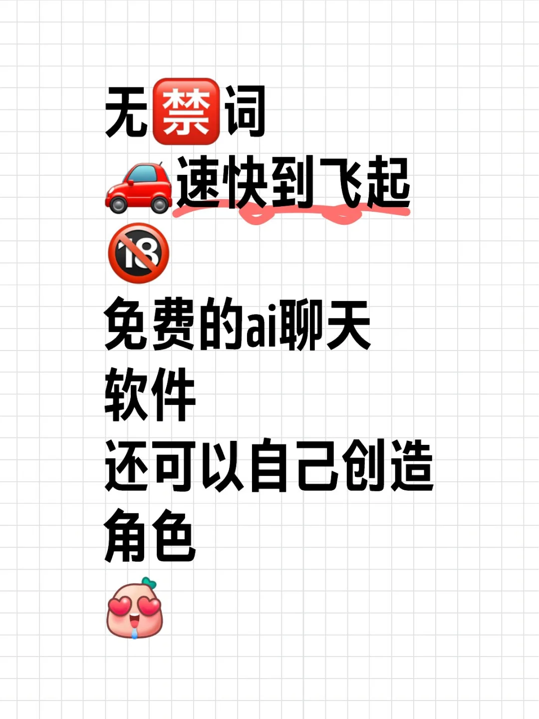 🈚尝分享，无🈲词ai聊天软件