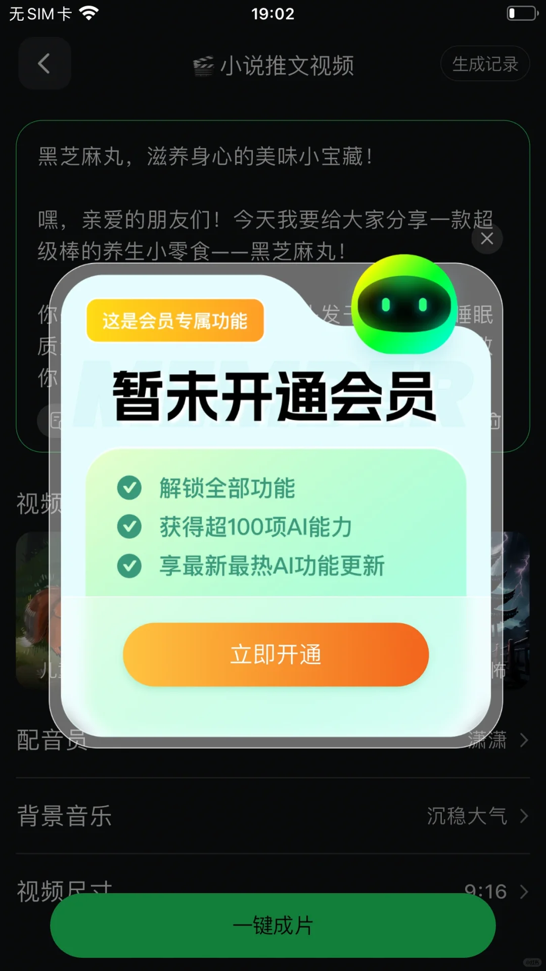 ai mate pro这款软件值得充值吗？