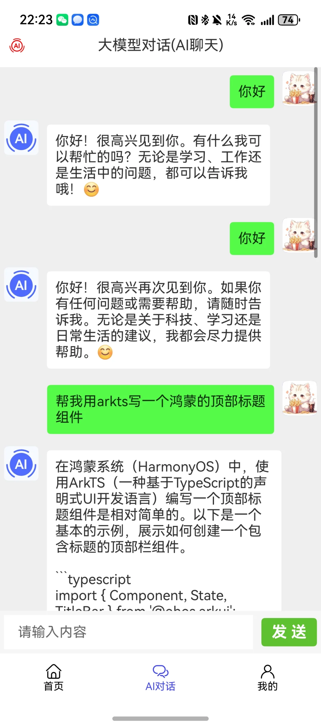 鸿蒙next上也可以使用DeepSeek