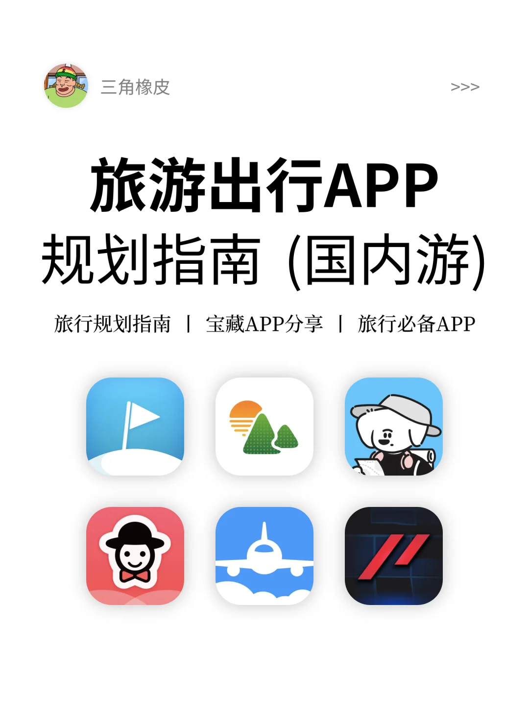 假期国内游必备APP🔥旅游出行记录规划指南