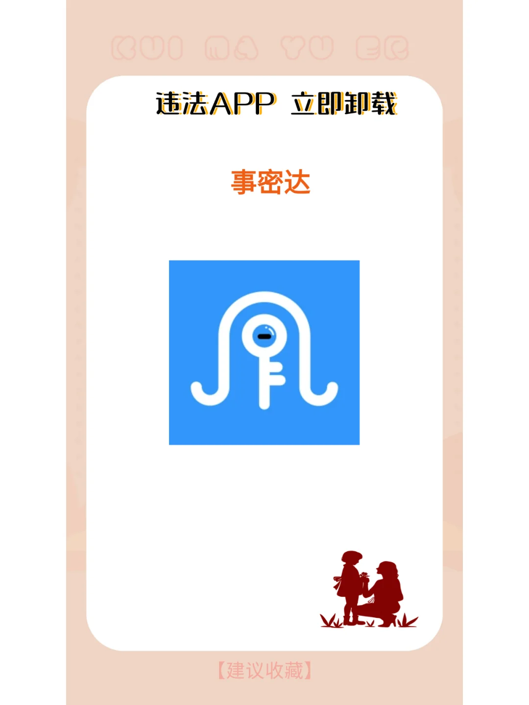 请检查孩子手机，这些软件立即卸载❗❗