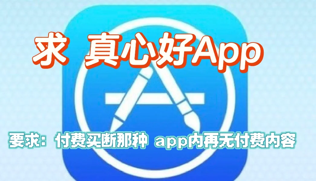 真心求大家的心水好app