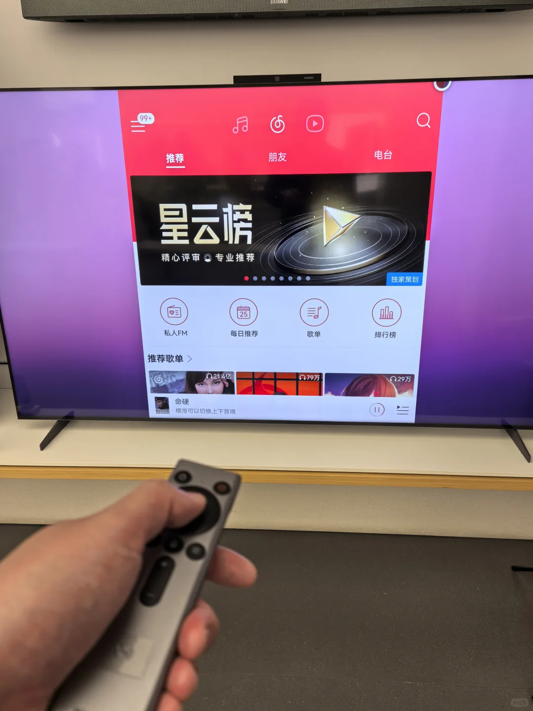 华为智慧屏最好用的网易云APP