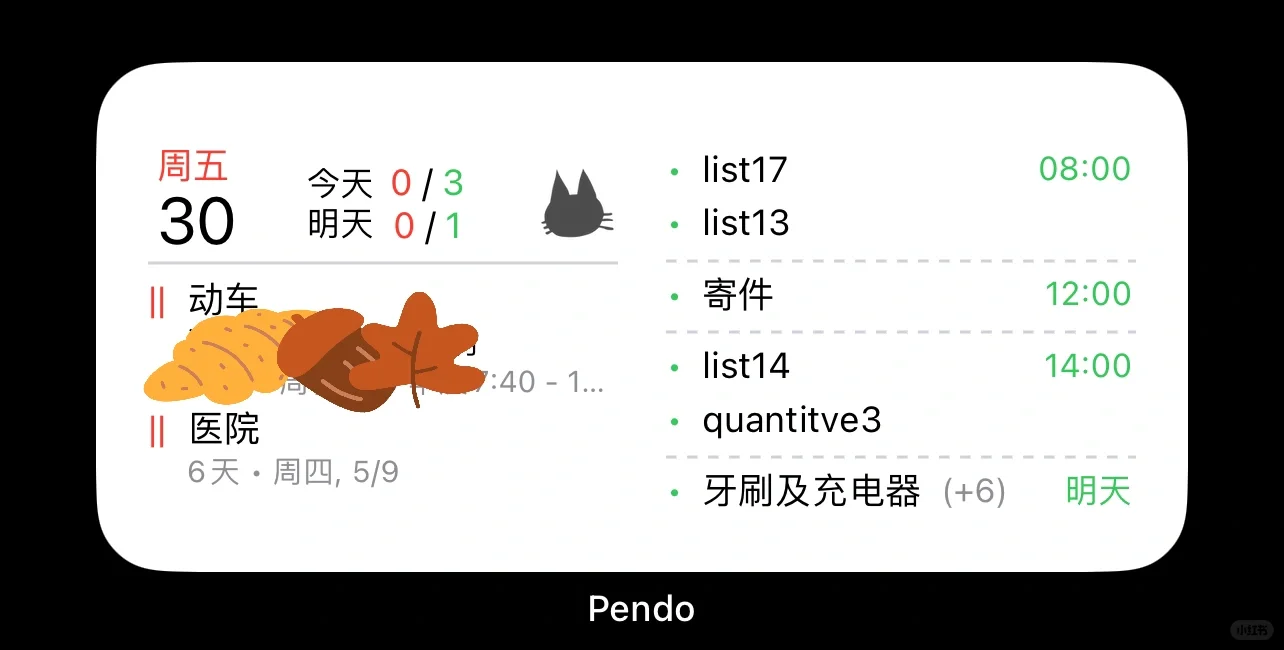 Pendo｜高效的计划app推荐