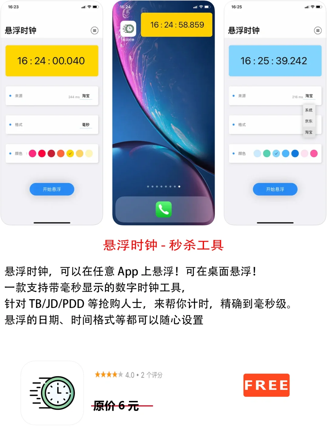 2023年3月26日IOS软件限免3个APP推荐