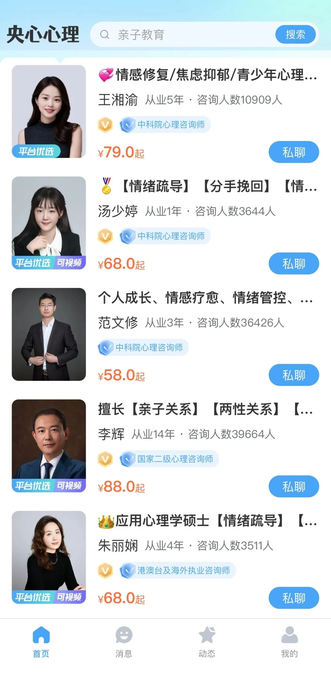 用了两年的心理咨询app