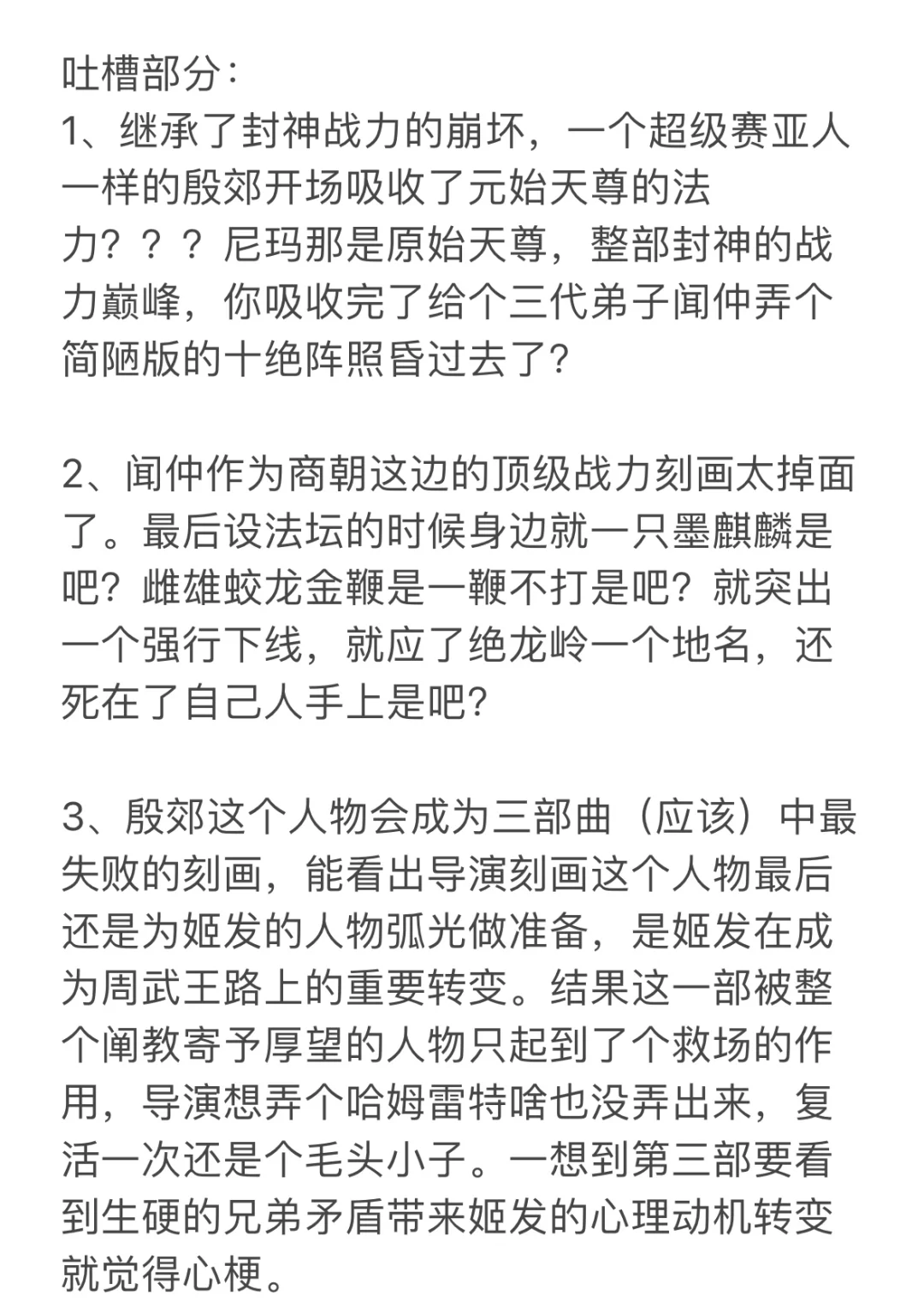 封神2：讨巧的电影