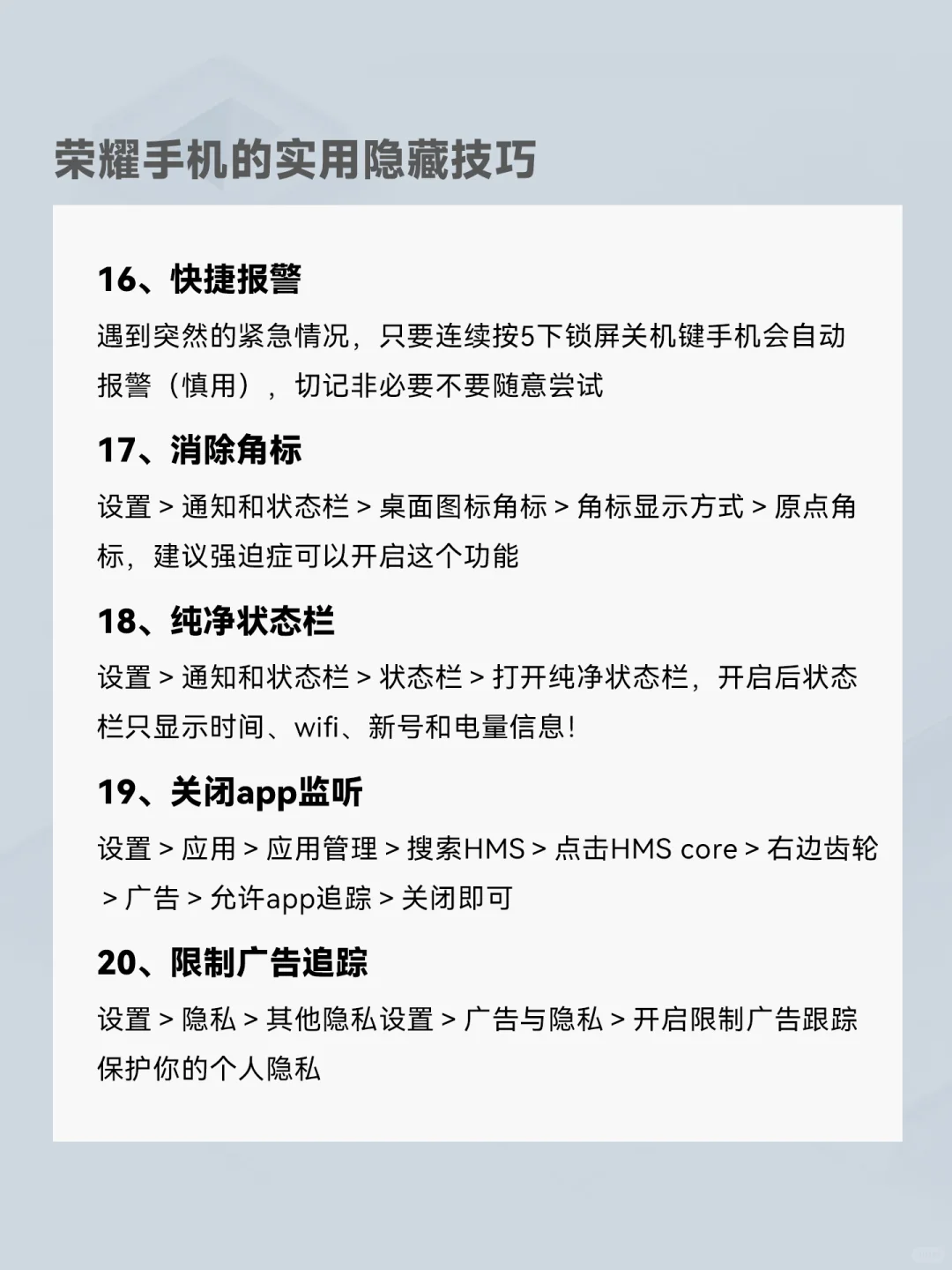 荣耀手机到手后一定要知道的30个设置！