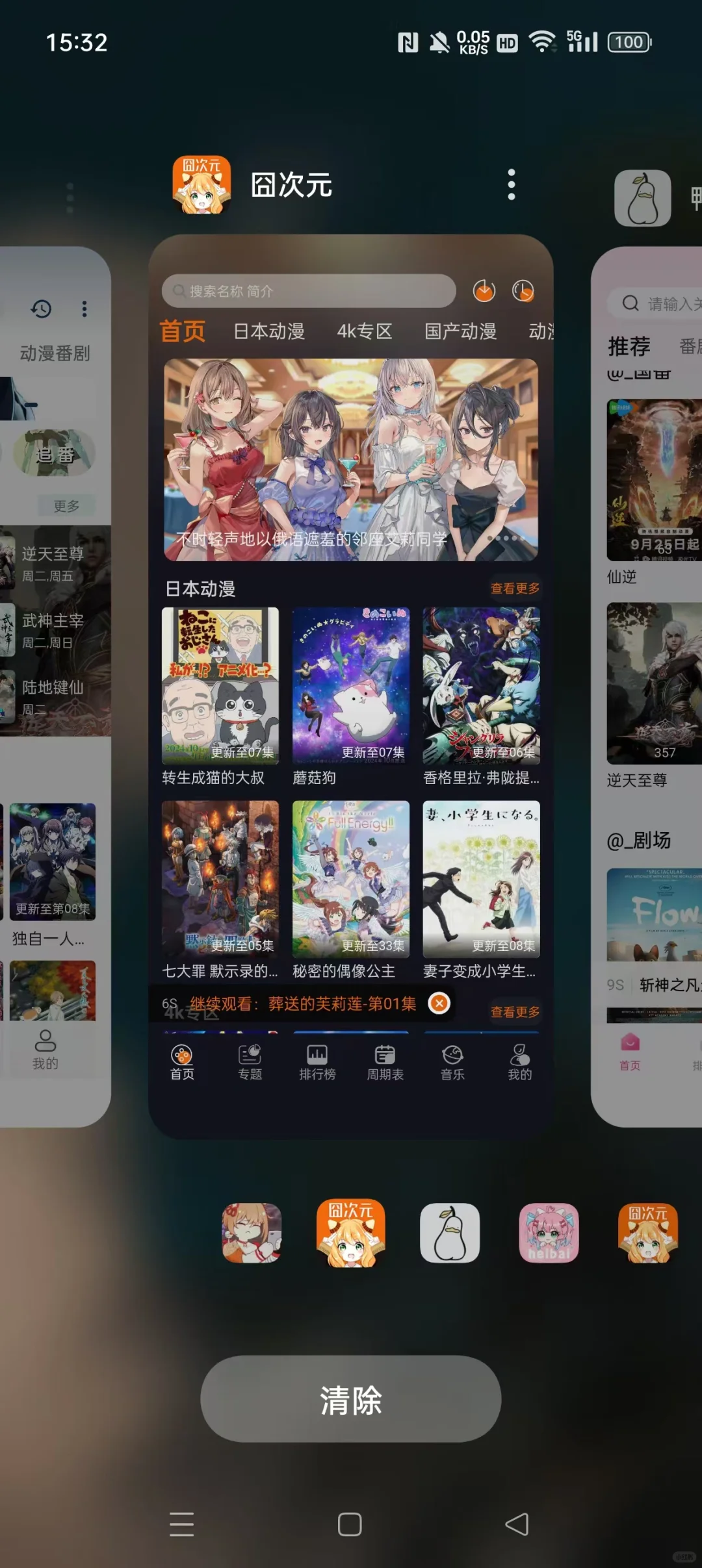 安卓免费动漫app推荐！囧次元纯净版！