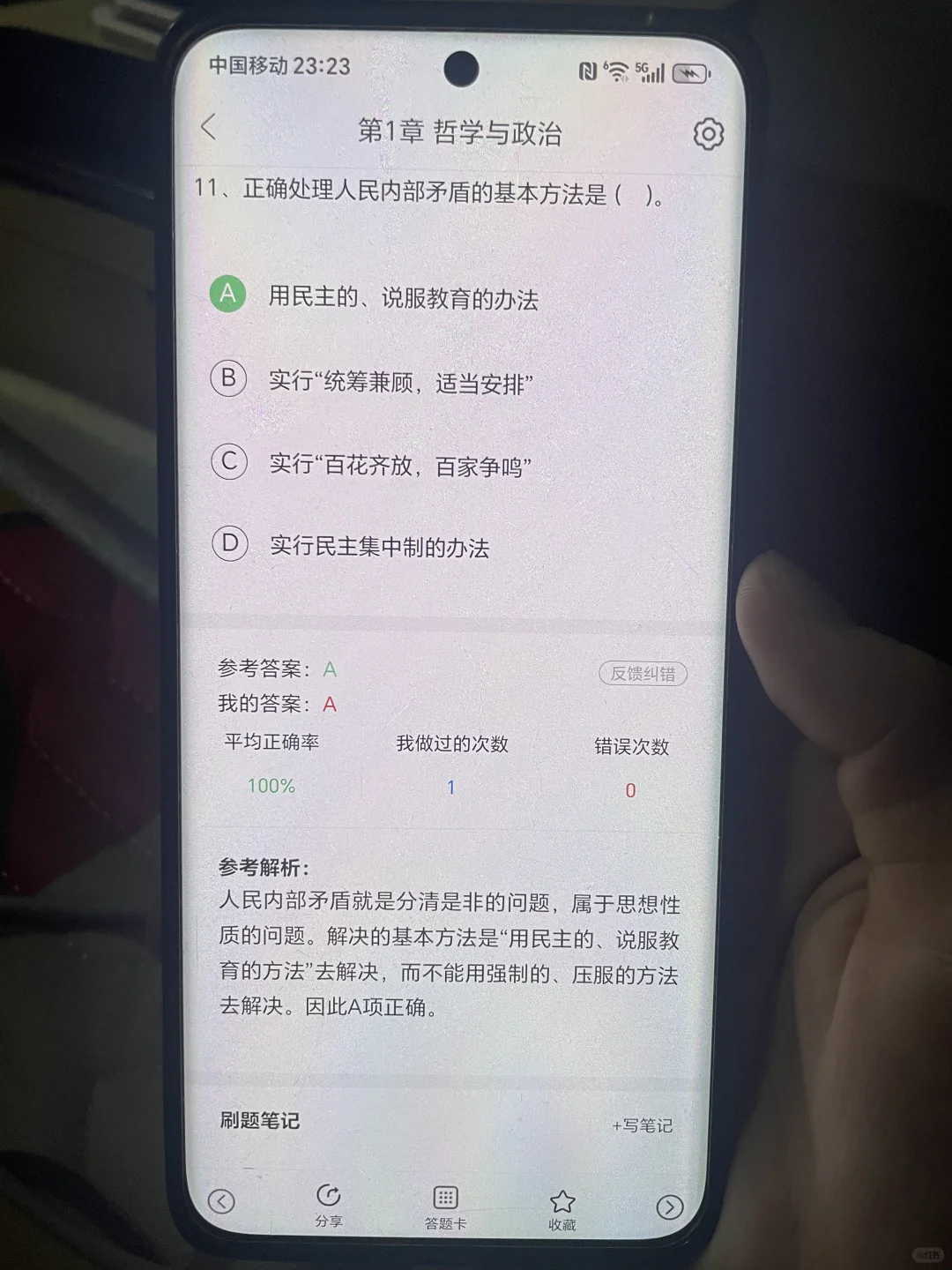事业编，请用这个APP足够了