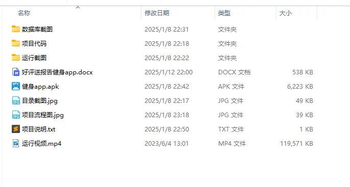 安卓Android studio大作业健身APP