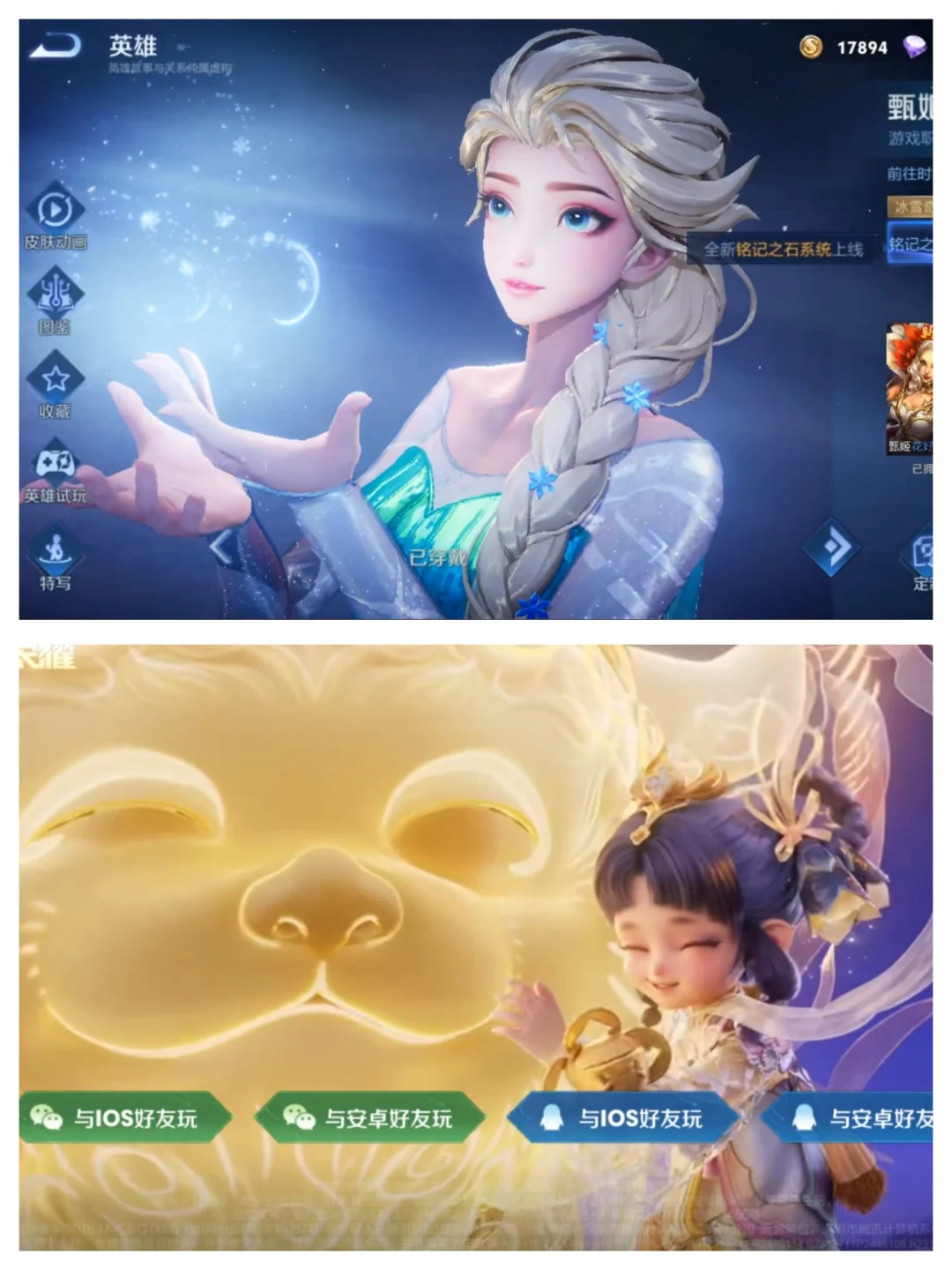 安卓也能玩ios账号啦！艾莎皮肤也拥有了！