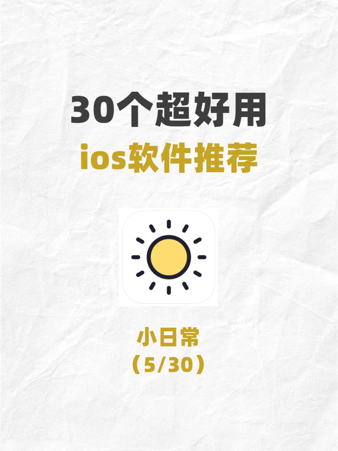 30个超好用的ios软件推荐（5/30）