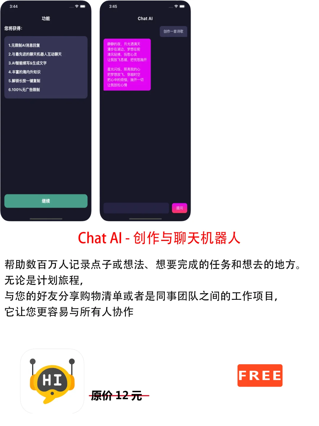 2023年2月15日IOS软件限免3个APP推荐