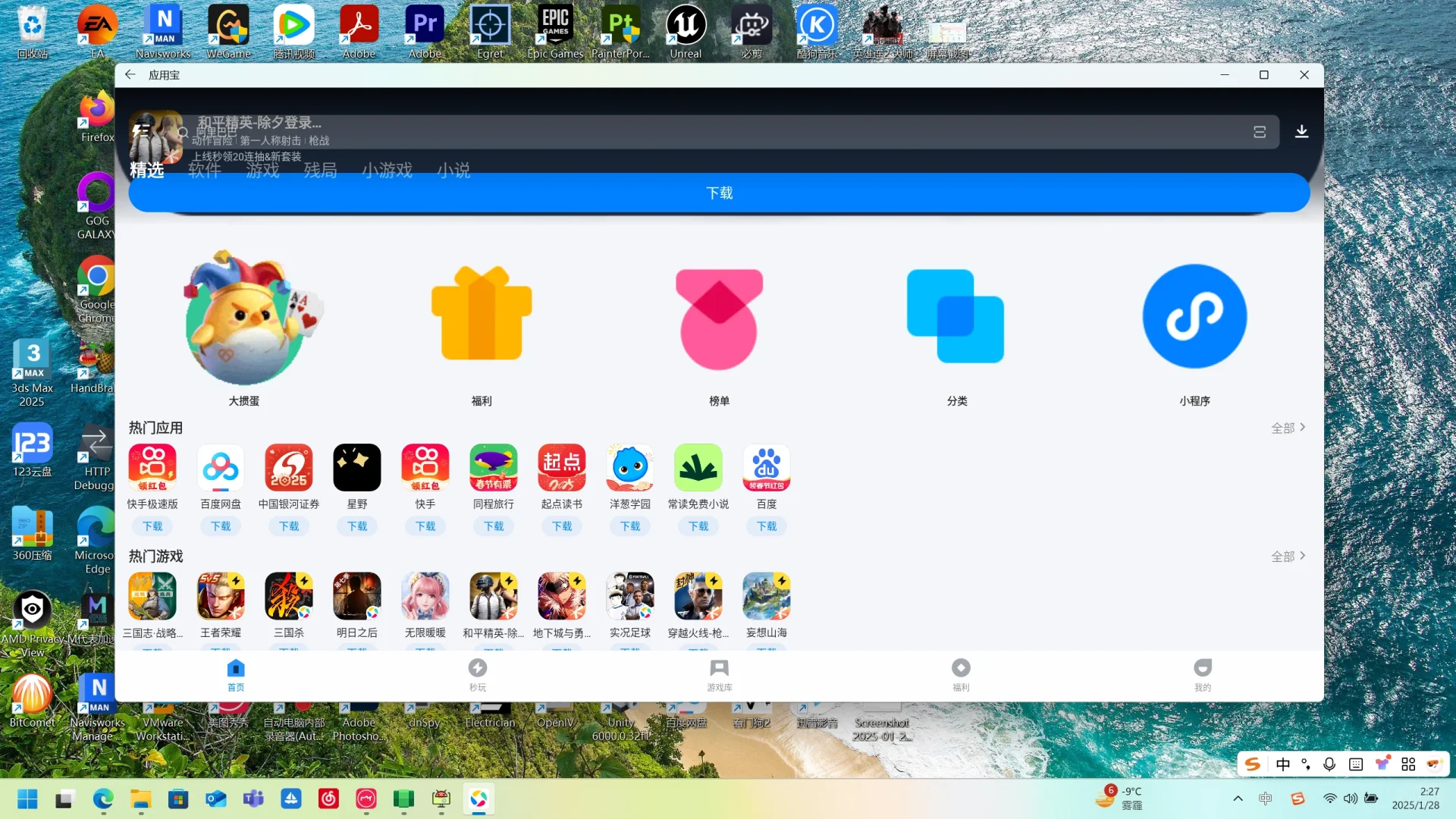 windows直装安卓应用程序