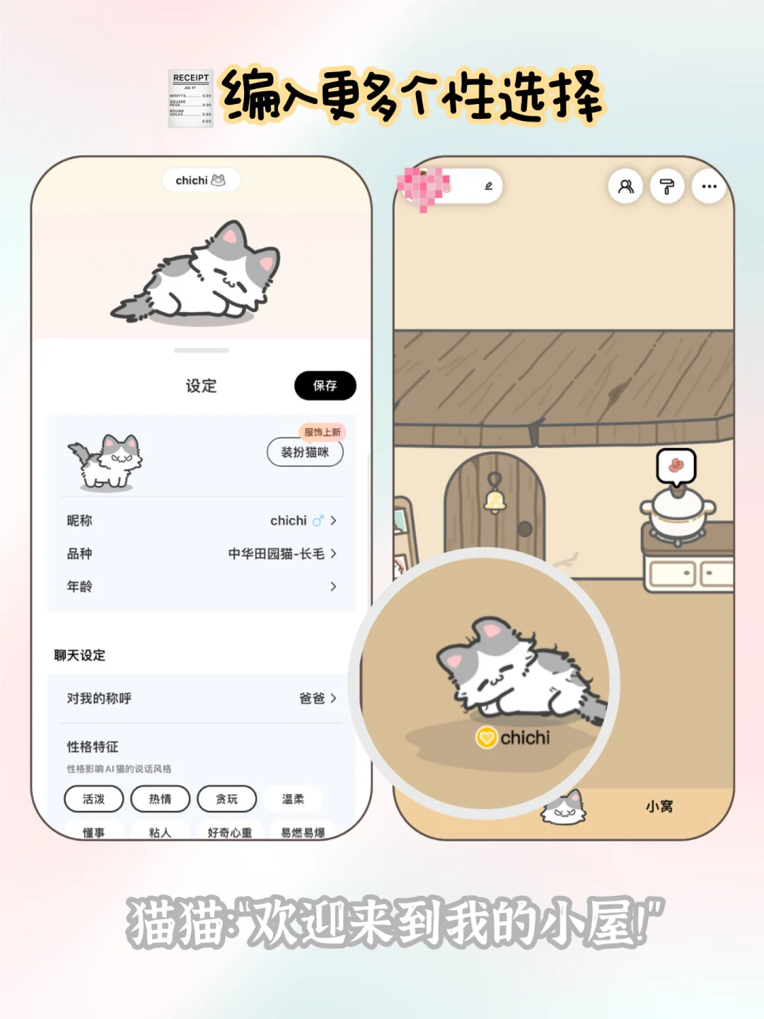 一眼心动💕 我的猫居然住在我手机里了！！🐾