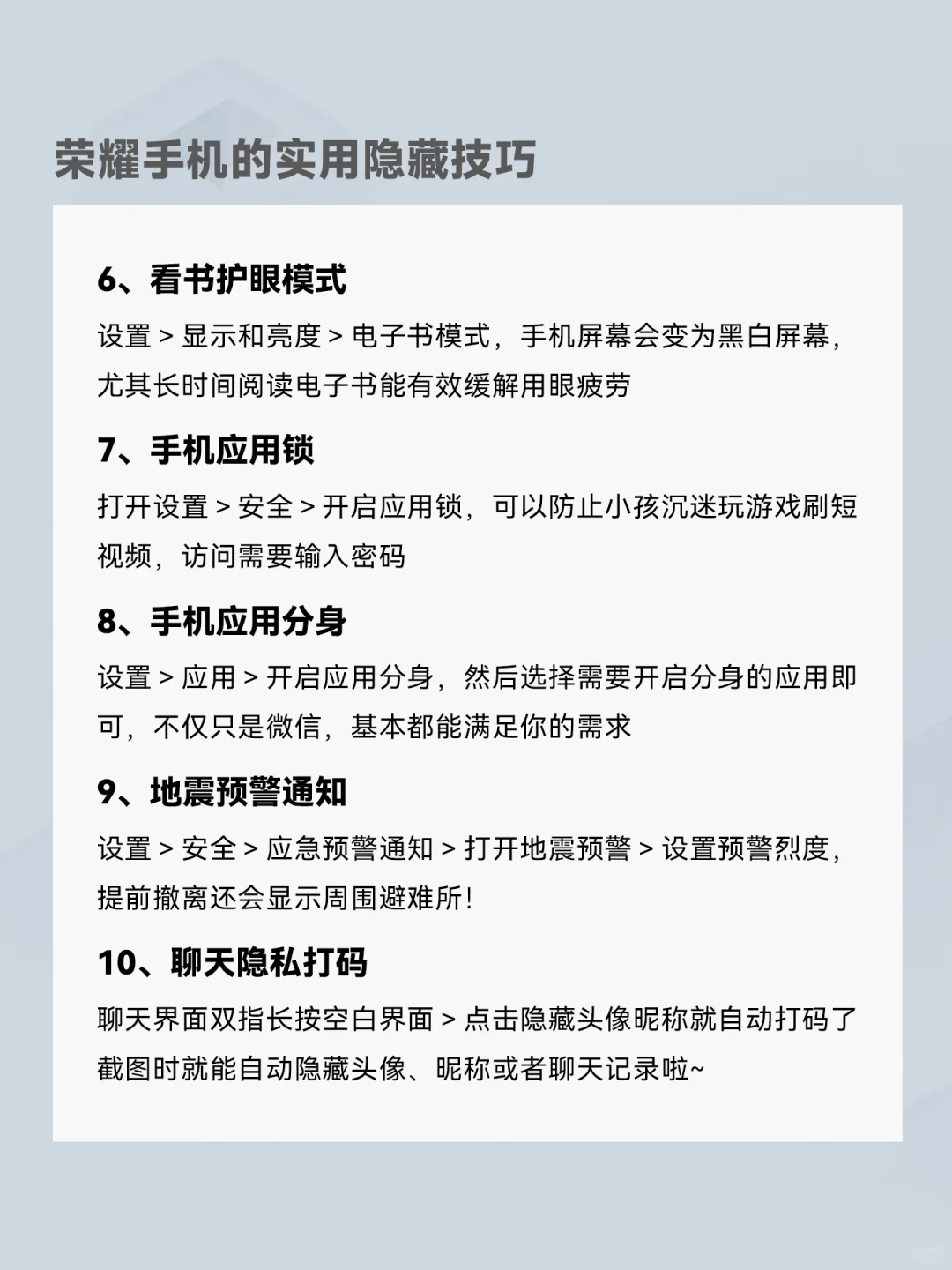荣耀手机到手后一定要知道的30个设置！