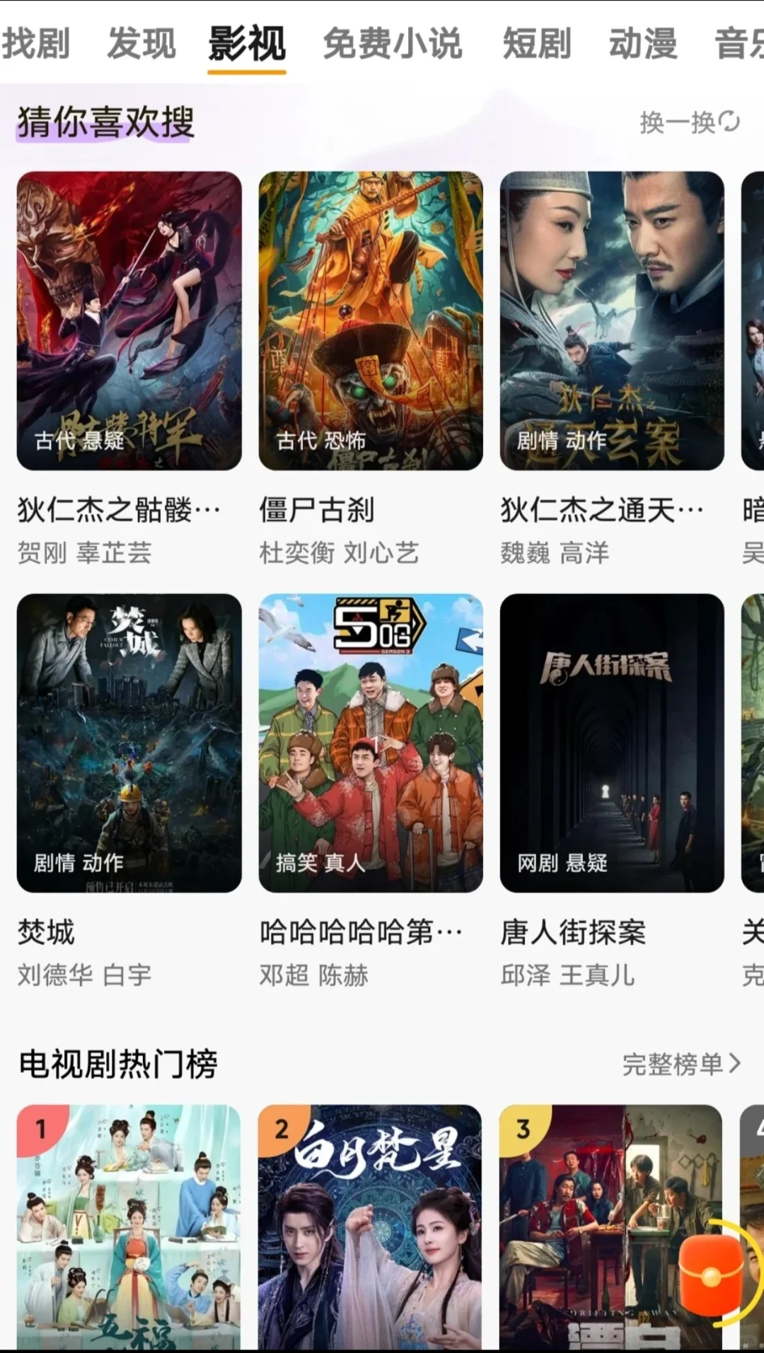 免费追剧App推荐