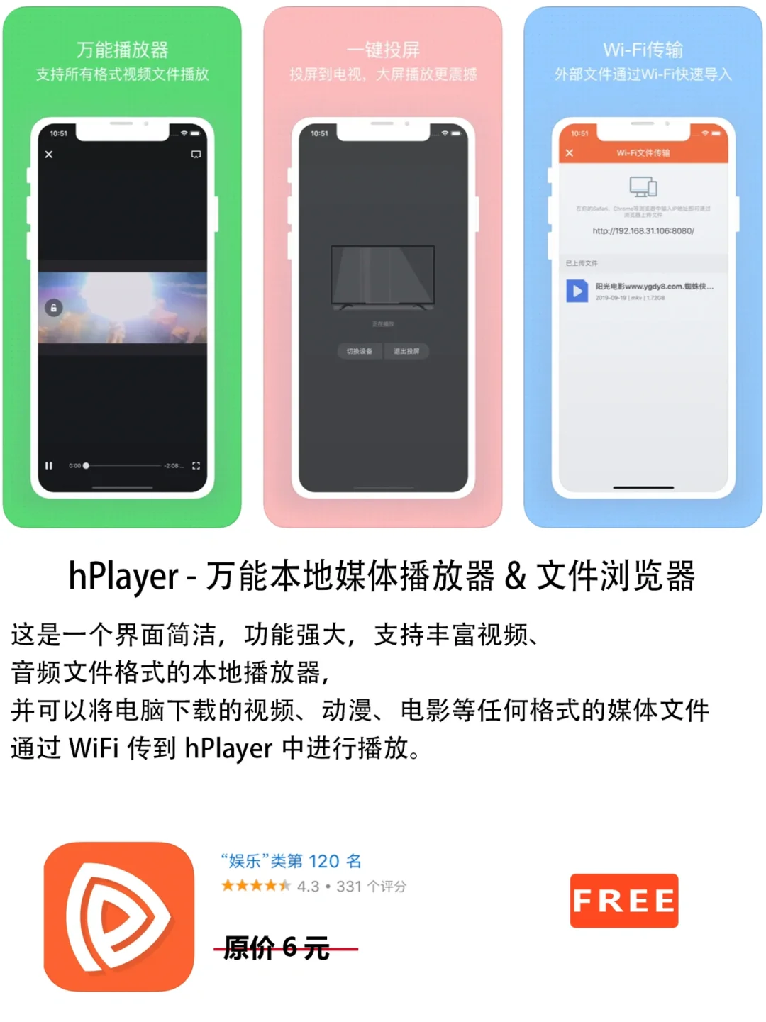 2022年8月6日IOS软件限免7个APP推荐