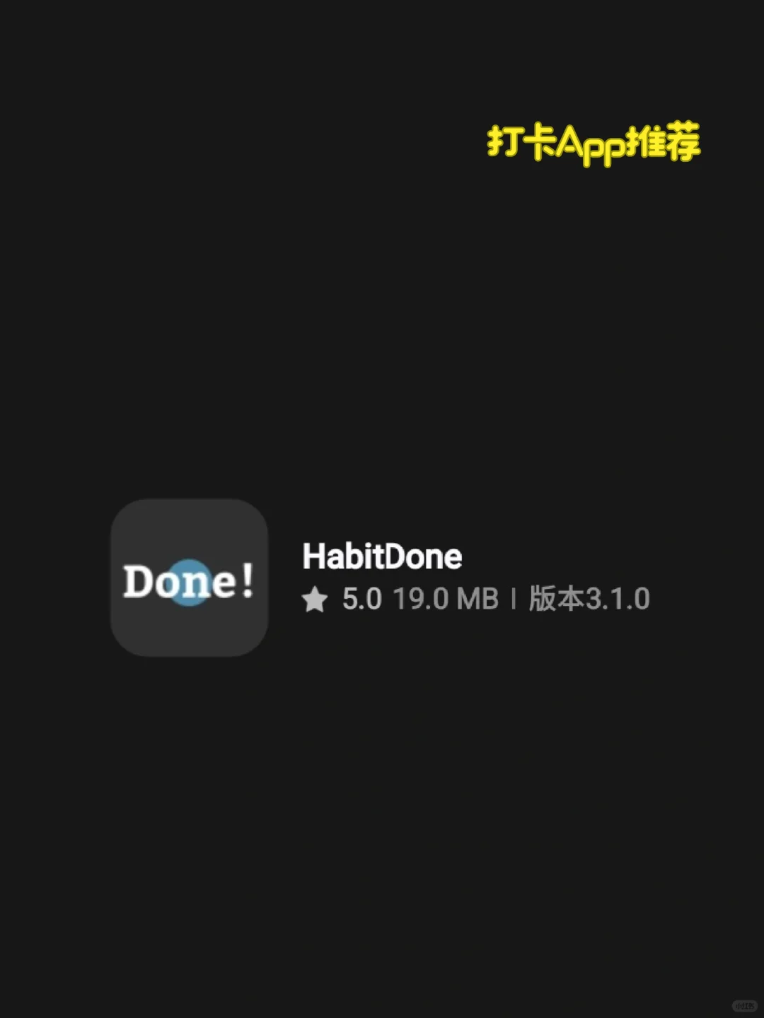 简洁好看的每日打卡app