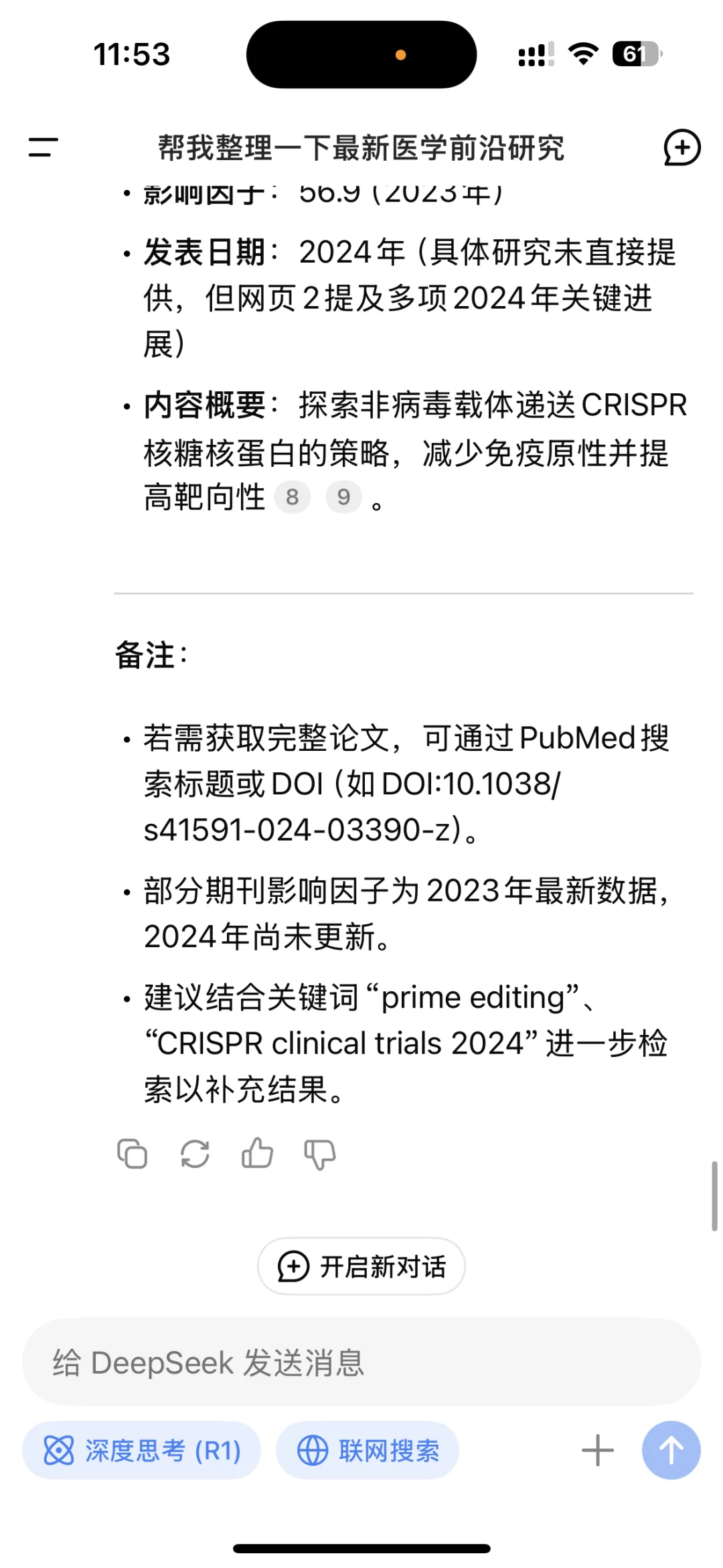 医学生怎么利用DeepSeek