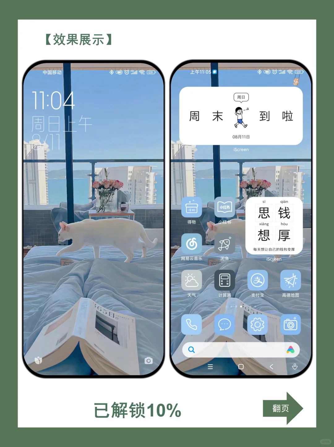 手机这样设置瞬间变高级，姐妹们快冲！！