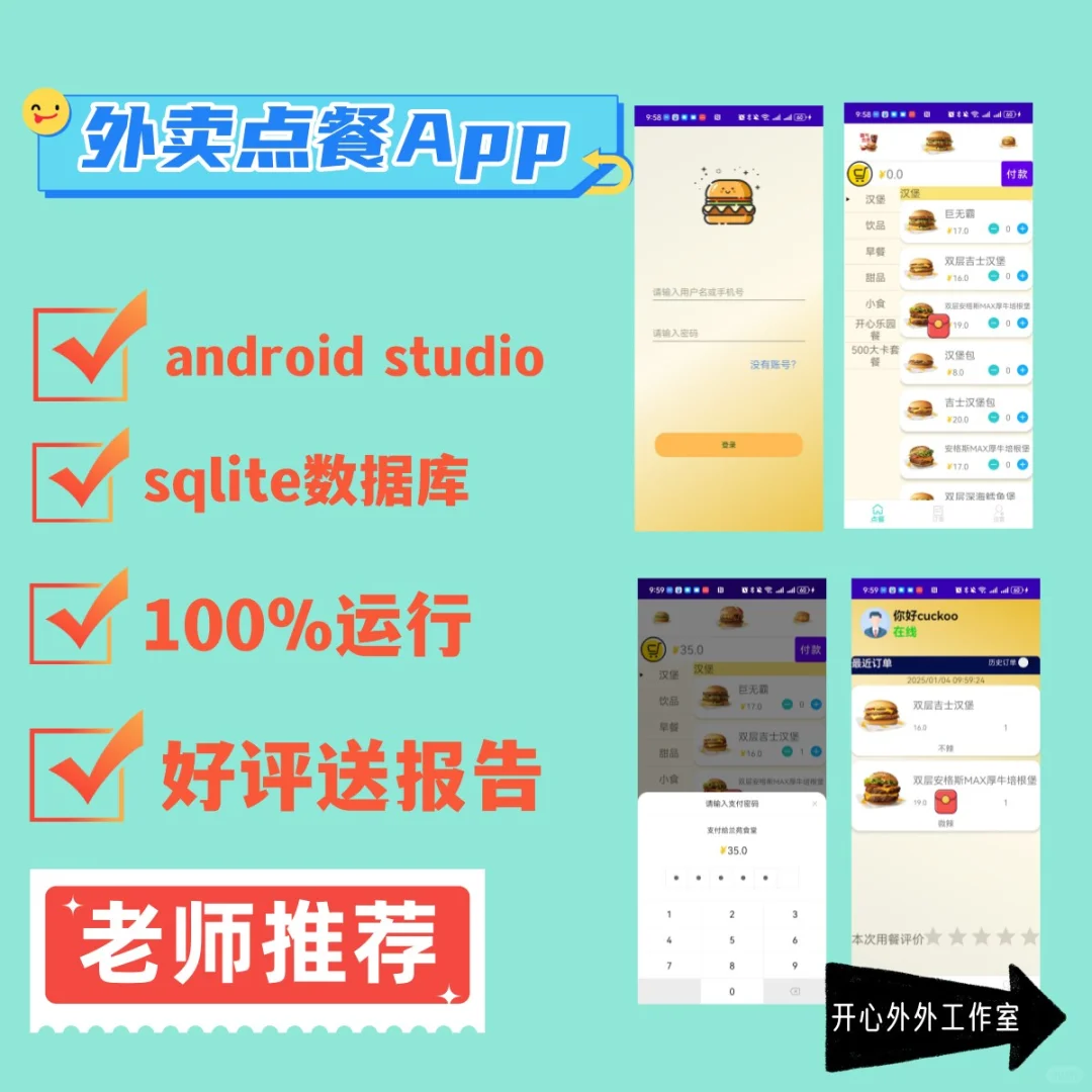 安卓Android studio大作业点餐APP
