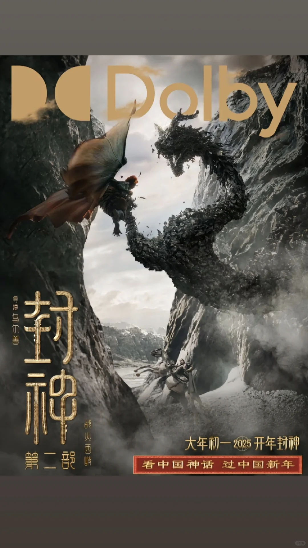 封神第二部重磅回归！