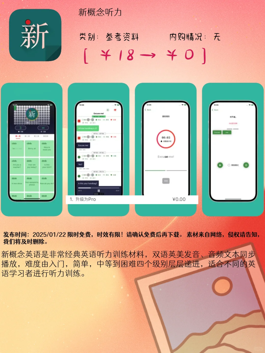 01.22 iOS限免：旅行记录与学习提升应用集锦