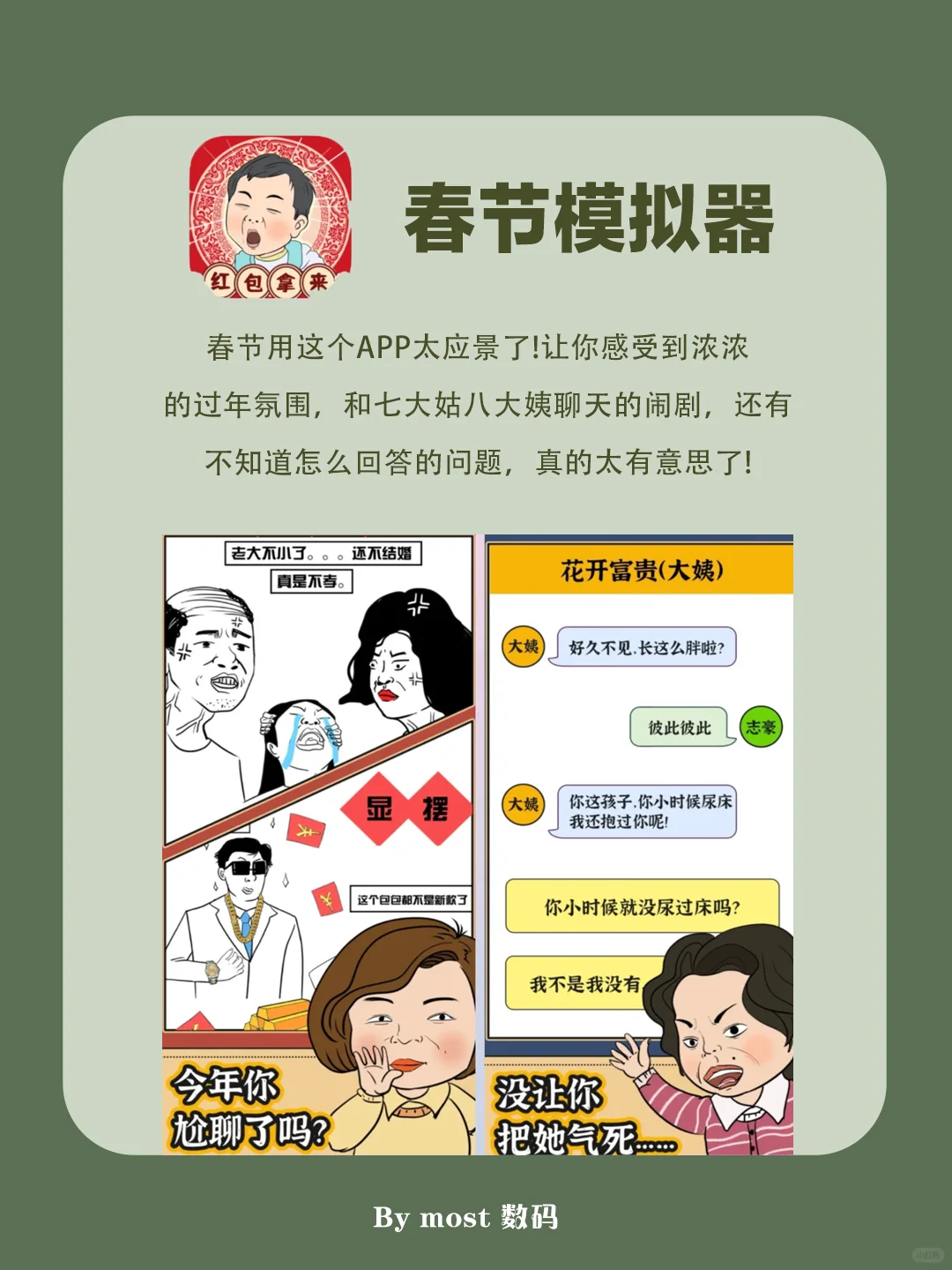 过年必备App，99%的人都能用到！快🐎住