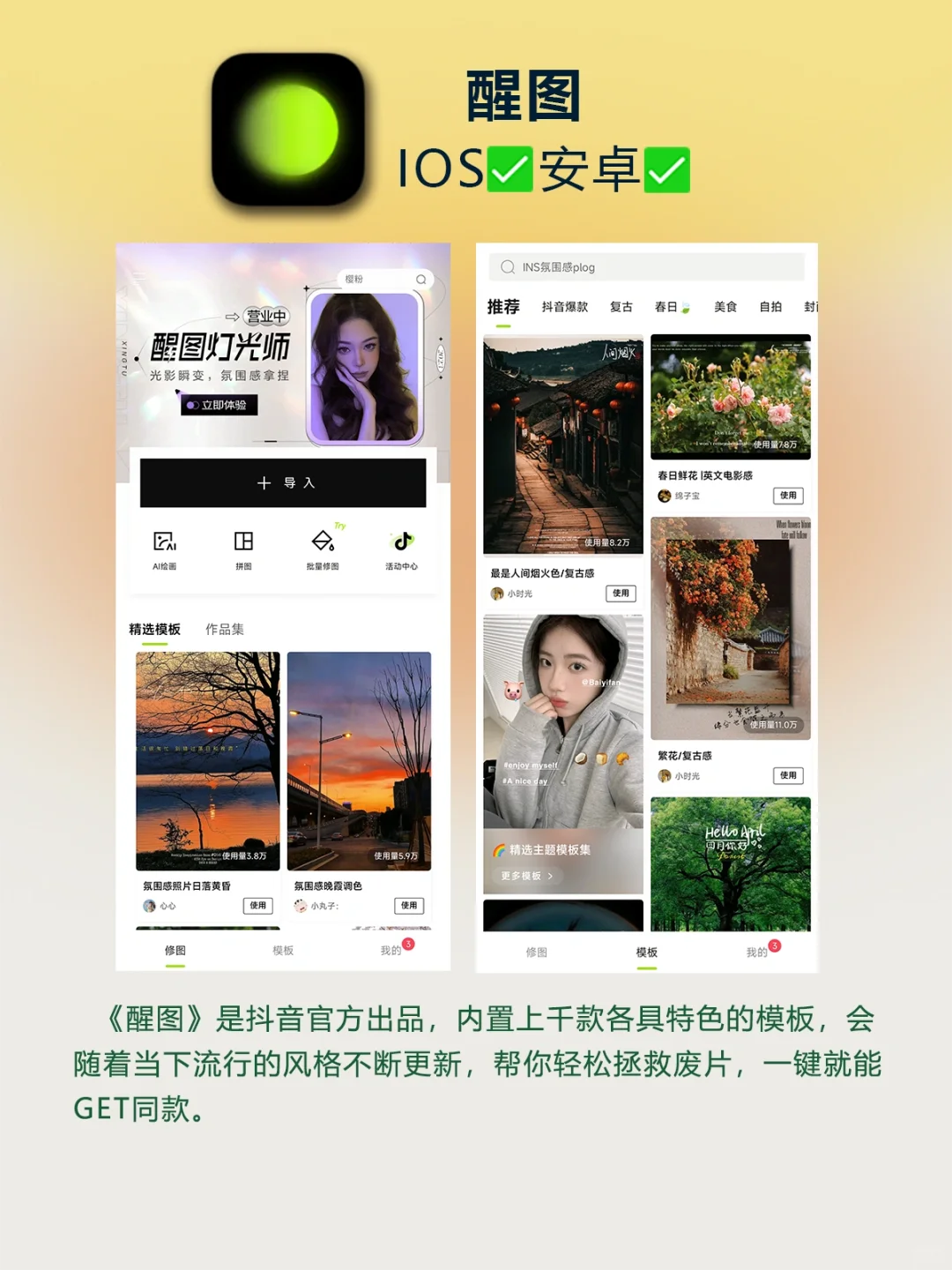 好用到哭❗️6款精致女生必备修图软件