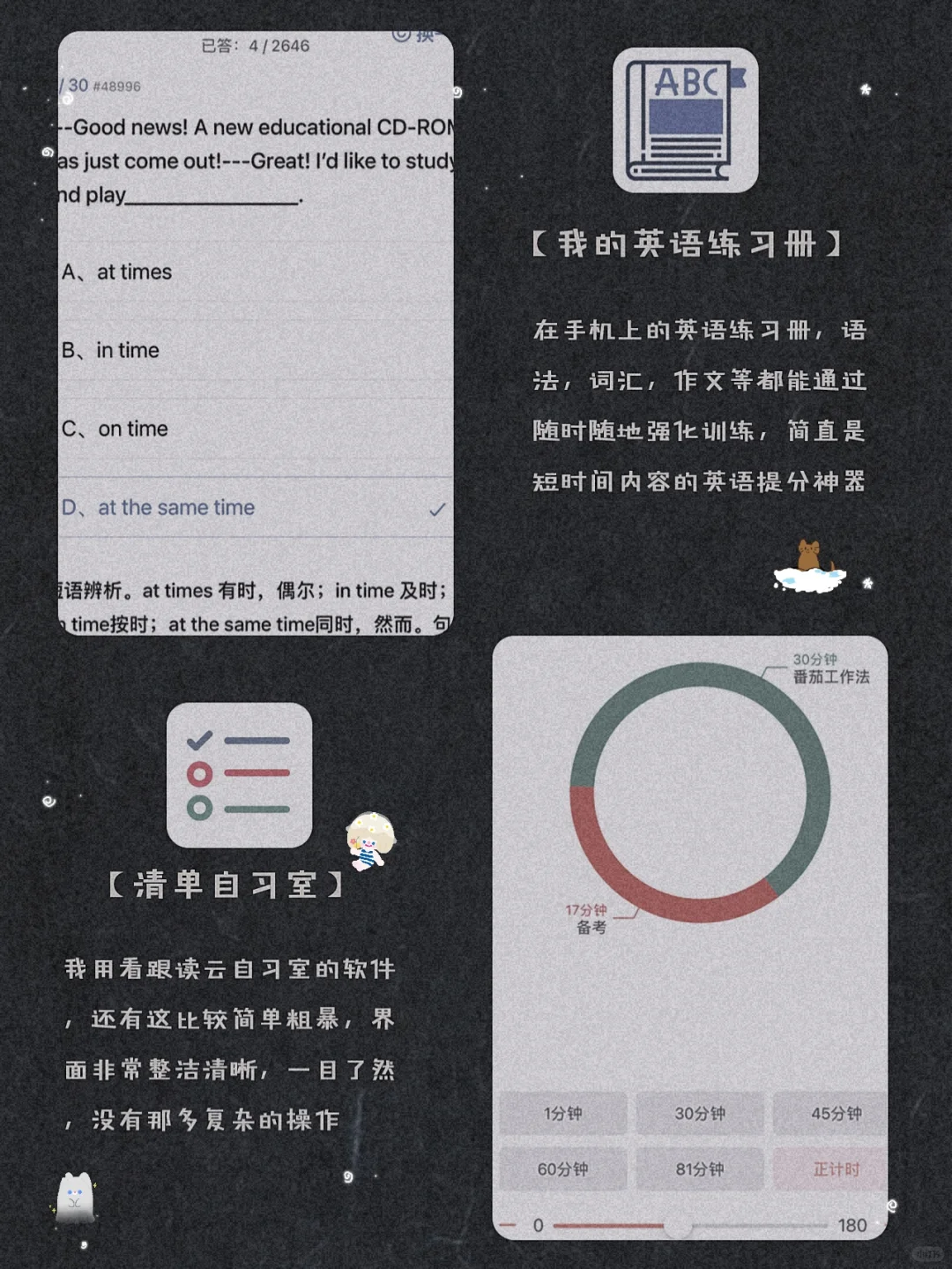学生党必备！12款自律学习宝藏APP